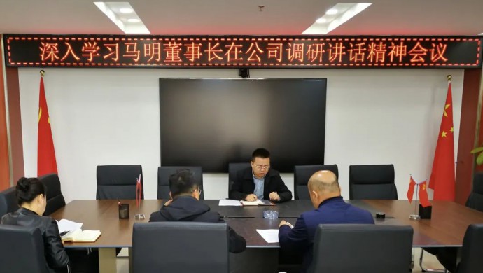 西部（甘肅）生態環境工程有限公司召開專題會議深入學習集團公司黨委書記、董事長馬明在公司調研講話精神